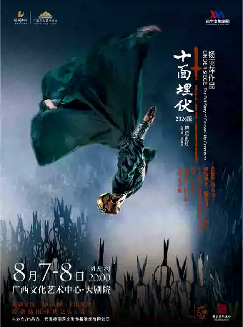 2026杨丽萍作品·舞蹈剧《十面埋伏》南宁站时间、地点、门票价格
