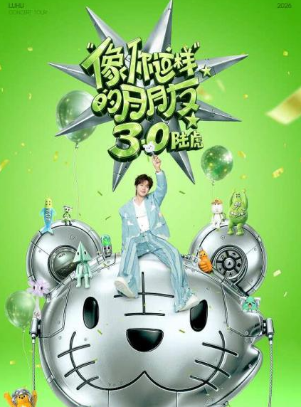 陆虎杭州演唱会