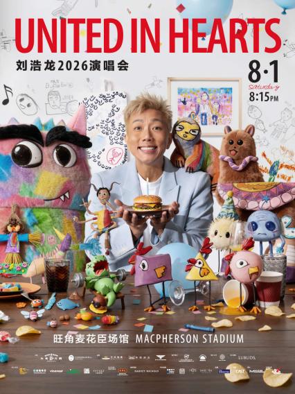 2026《UNITED IN HEARTS 刘浩龙演唱会》香港