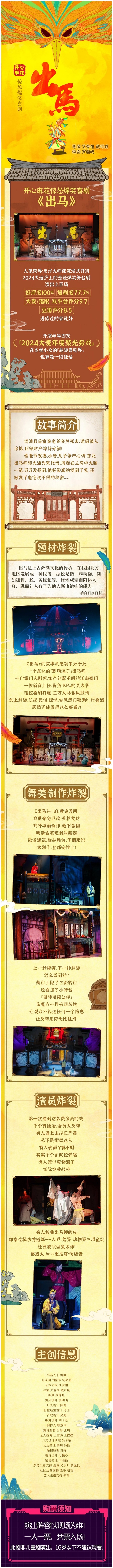 2026开心麻花惊怂爆笑喜剧《出马》重庆站