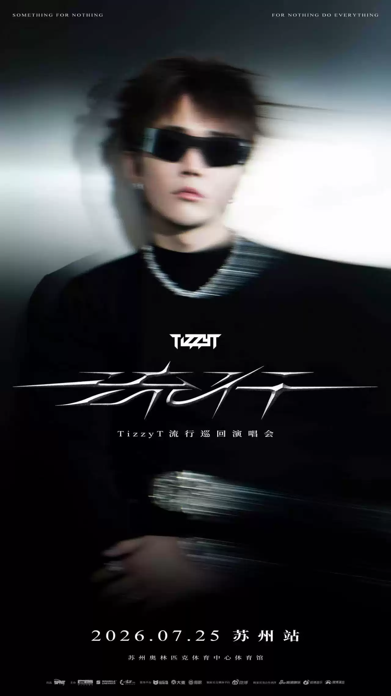 2026TizzyT苏州演唱会时间、票价、购票攻略