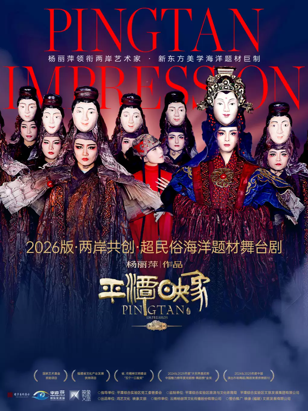 2026杨丽萍作品《平潭映象》柳州站（时间+地点+票价）