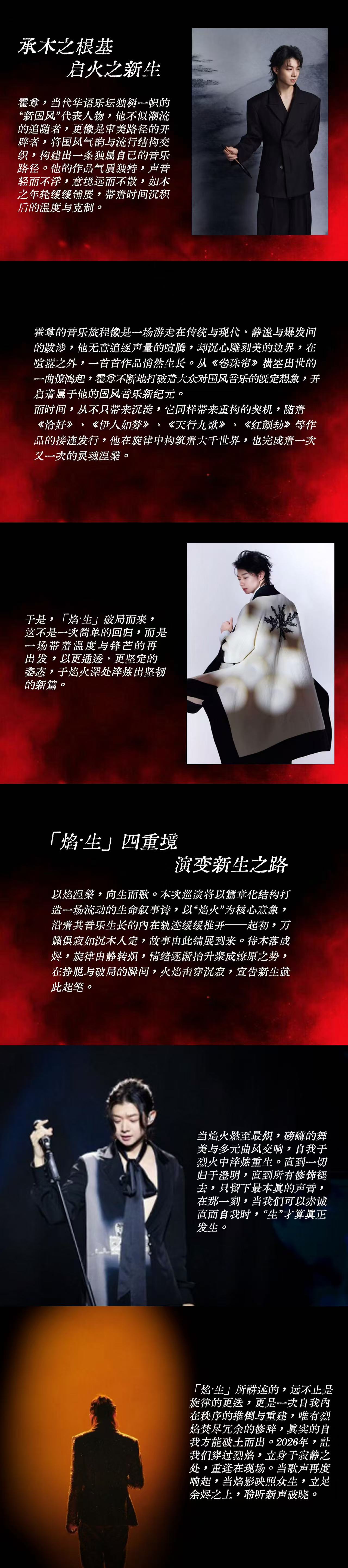 2026「焰・生」巡回演唱会-武汉站