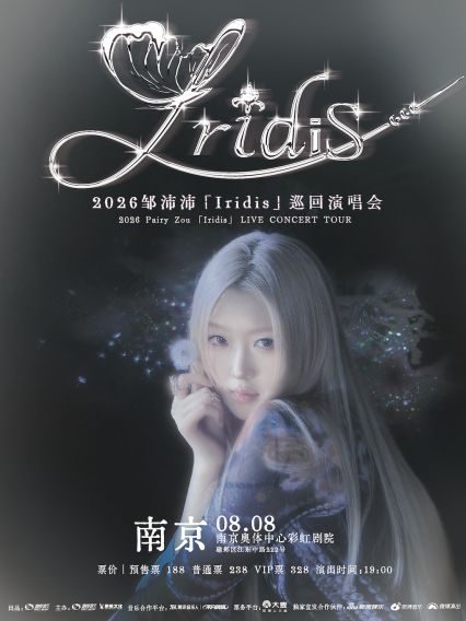 2026邹沛沛「Iridis」巡回演唱会-南京站
