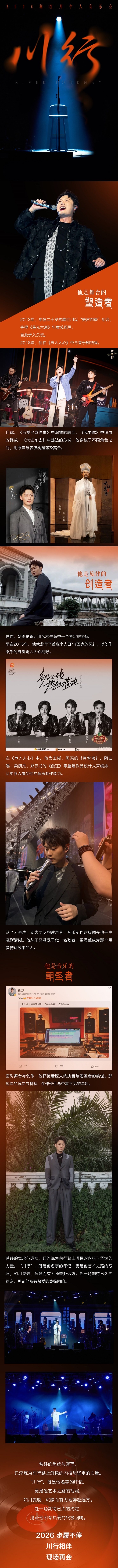 2026川行个人音乐会天津站