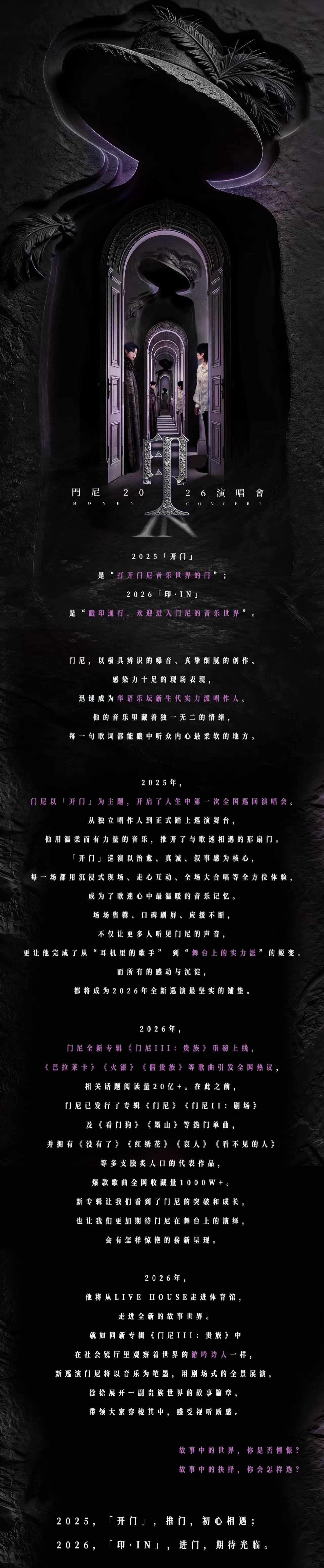 2026门尼「印·IN」巡回演唱会广州站