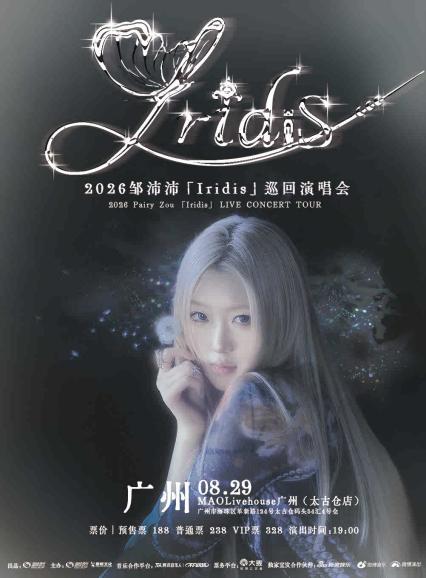 2026邹沛沛「Iridis」巡回演唱会-广州站