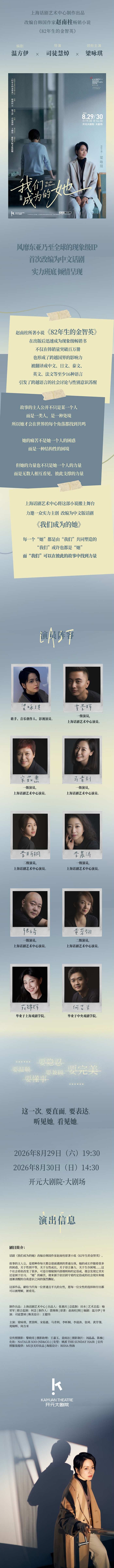 2026梁咏琪话剧《我们成为的她》成都站