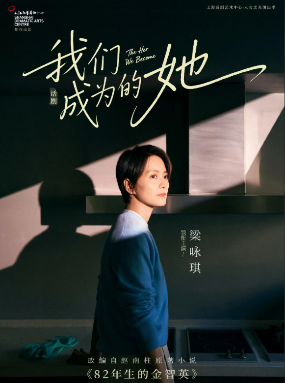2026话剧《我们成为的她》成都站时间表及购票攻略