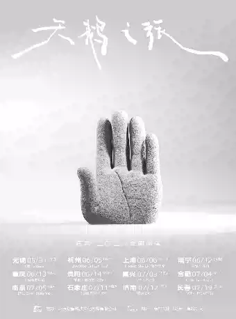 2026石岩上饶演唱会门票价格+时间地点+购票攻略
