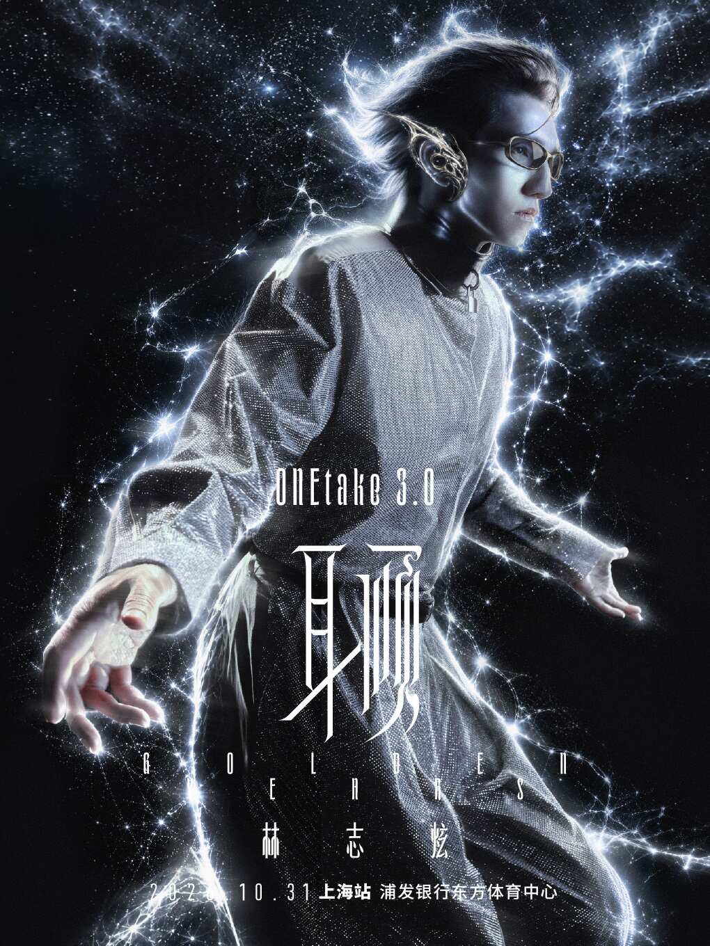 林志炫上海演唱会