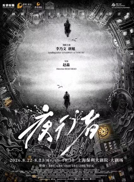 李乃文&唐旭上海话剧《夜行者》