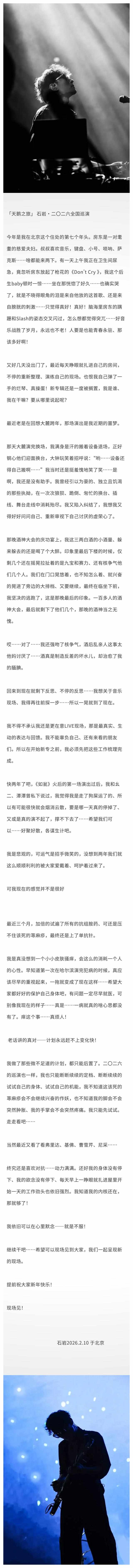 2026「天鹅之旅」 石岩·二〇二六巡演 上饶站