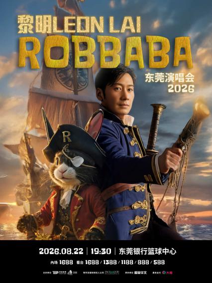 2026黎明东莞演唱会