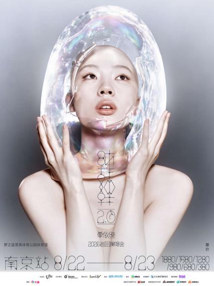2026单依纯南京演唱会